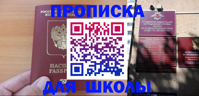 прописка ребенка в Лесном